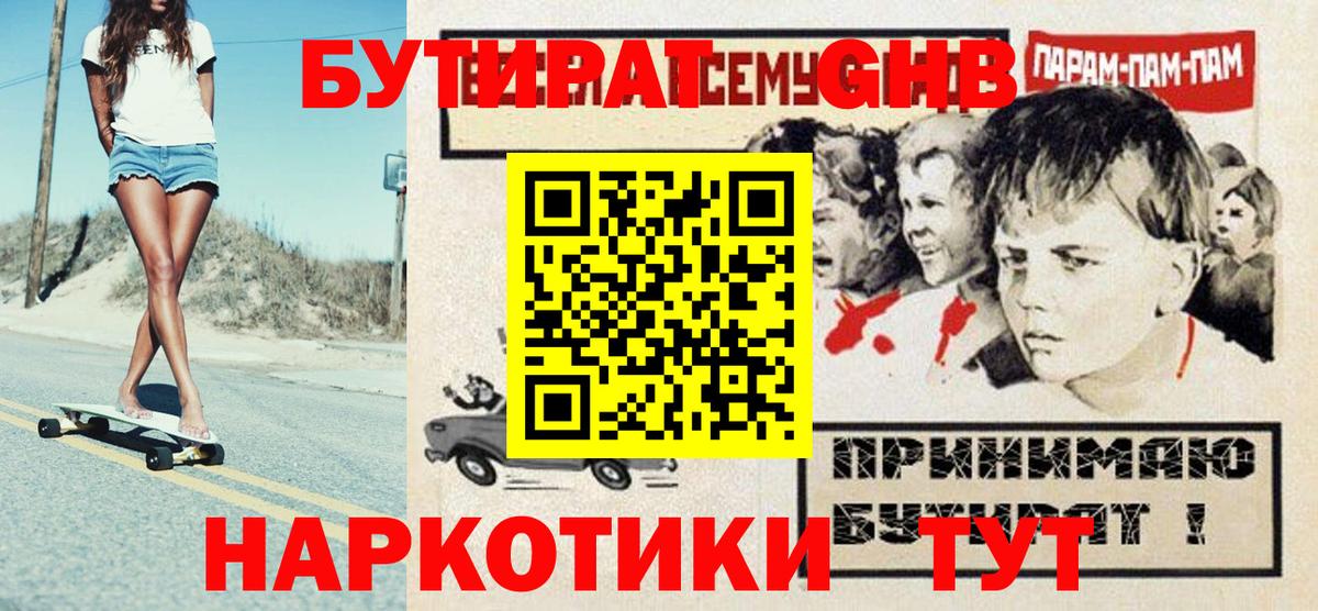 Бутират 1.4BDO Тельмана