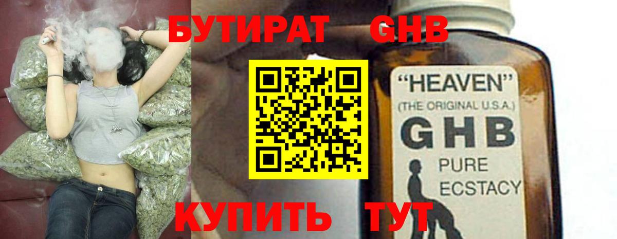 Бутират  Вход с VPN  Тельмана  БУТИРАТ 99% 