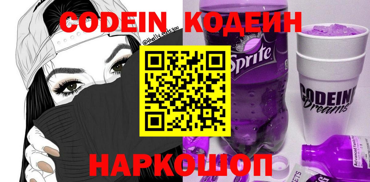 Кодеиновый сироп Lean напиток Lean (лин)  Вход с VPN  Тельмана 