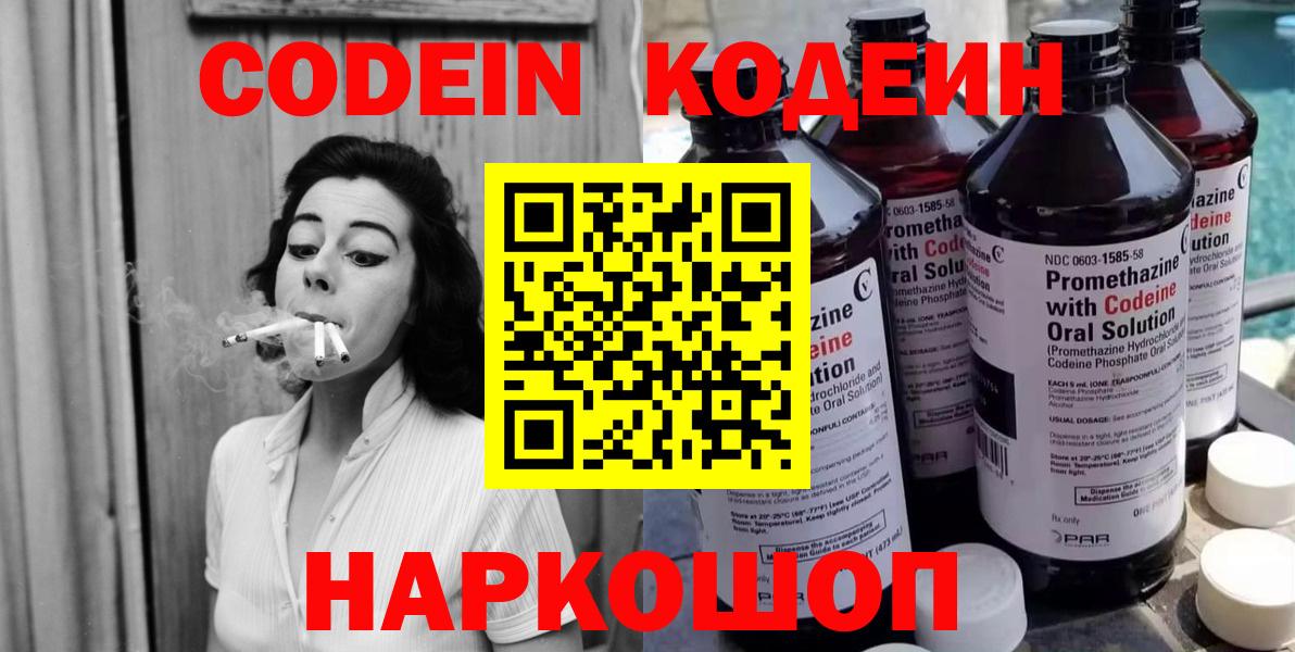 Кодеиновый сироп Lean напиток Lean (лин) Тельмана