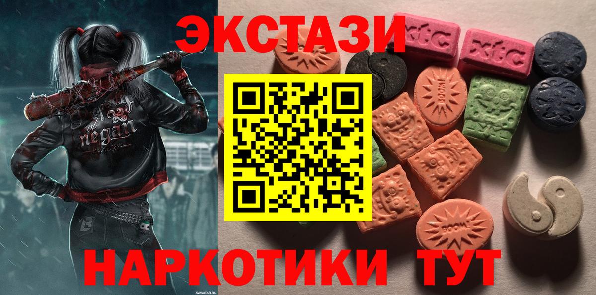 ЭКСТАЗИ 280 MDMA  Экстази Cube  Вход с VPN  Тельмана 