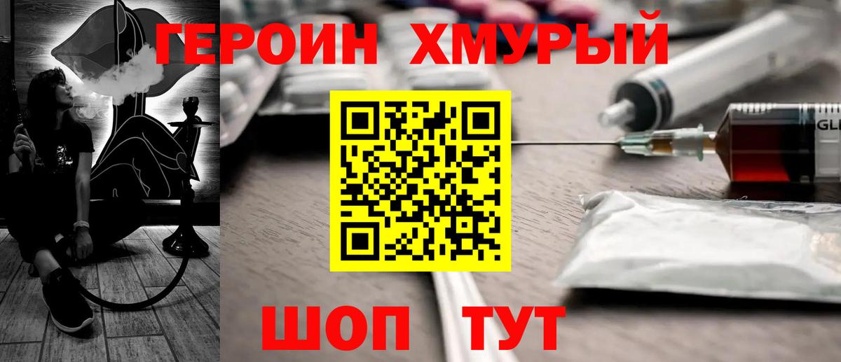 Героин Heroin  Вход с VPN  Тельмана 