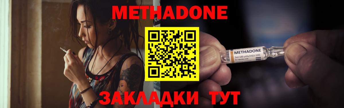 МЕТАДОН methadone  маркетплейс состав  Тельмана  Вход с VPN 