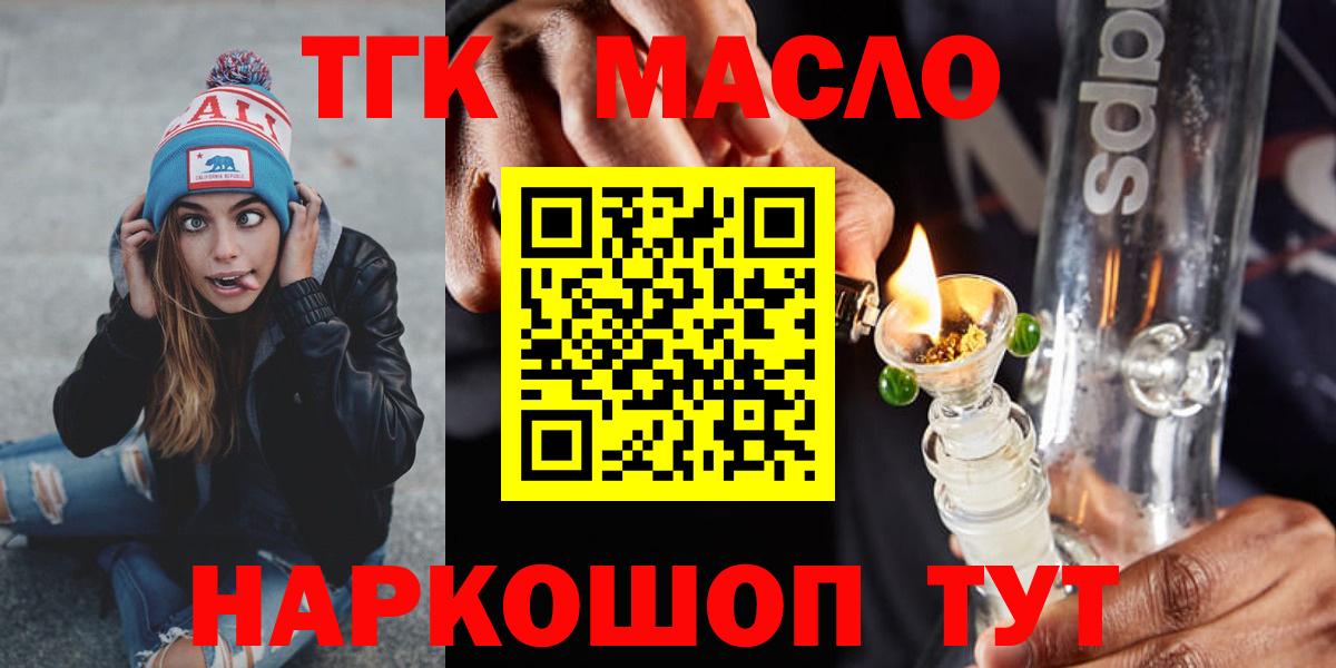 ТГК гашишное масло Тельмана